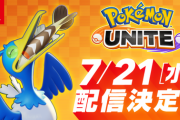 『ポケモンユナイト』Switch版が7月21日に配信決定！
