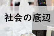 就活情報サイトが公開した「底辺の職業ランキング」に批判殺到　12の職を羅列…