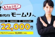 退職代行モームリさん　退職依頼が殺到して今月だけで6000万の売上確定