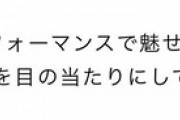 【悲報】中西アルノさん、絶対にやってはいけないミスを犯してしまう。