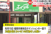 部屋の内覧に来た女性に強制わいせつ… 不動産仲介業者の男を逮捕