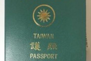 【新型コロナ】台湾、パスポートの国名変更の機運高まる
