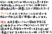 【悲報】ワンピース作者「コロナ対策でアシスタント減らしてるので休載増えます！」