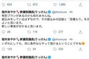 【桜を見る会】立憲・塩村あやか「久兵衛の寿司付きパーティー５千円でぜひ！」⇒ 銀座久兵衛主人が否定 ⇒ 塩「本質は久兵衛ではない」