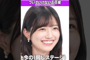 【動画】理解が追い付かない五百城茉央 ＃乃木坂46 ＃東パソ