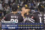 ソフトバンク、逆転勝ちでCSファイナル白星発進！西武は痛恨の継投失敗　森の捕逸が決勝点に
