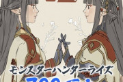 『モンハンライズ』全世界出荷本数が700万本を突破！