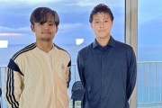 【小ネタ】久保建英、元日本代表FW柿谷曜一朗氏と対談へ！TBS　Kick off Japanで放送