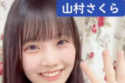 【tiktok】SKE48 11期研究生の山村さくらちゃん可愛い過ぎんかw