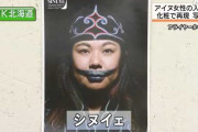 【北海道】アイヌ女性の入れ墨テーマに写真展、アイヌの女性が企画　マユンキキさん「シヌイェの美しさを多くの人に知ってもらいたい」