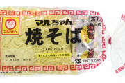 3食150円くらいで撃ってるマルちゃんの粉末焼きそば作って食べたけどウマいな