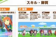 【画像】ウマ娘のソシャゲ、ついにシステム公開！ここまで長かったな…