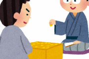 将棋の棋士が結構稼げてる意味がわからん