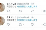 【バカッター】サヨクが懲りずにネット工作→品性と知性、良識の差を露呈する結果となって逆効果にｗｗｗｗｗ