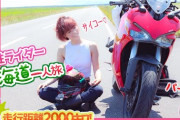 【朗報】なんとバイクに乗ると「逆ナン」されることが判明！ｗ 可愛い女が近づいてきてワロタァ！ｗｗｗ