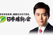 【悲報】維新、政治資金でキャバクラ発覚WWWWWWWWWWWWWWWWWWWWWWWWWWWWWWWWWWWWWWWWWW