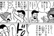 昔のギャグ漫画を今見てみると面白いよな