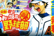 【朗報】高校球児さん、少年漫画の様な展開を繰り広げてしまう