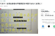 【速報】法務省GJ　5月から戸籍の国籍欄「台湾」表記を可能に　過去にはクラウドファンディングも