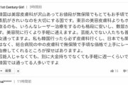 宮脇咲良さんに肌のお手入れ方を聞いたら「皮膚科は“第二の家”」と意味不明の供述を始めるｗｗｗ 美容整形狂いかｗ