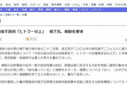 橋下徹「ヒトラーへ重ね合わす批判は国際的にご法度」吉村「国際法上ありえない！」 →橋下(2012年)「民主党政権はヒトラー以上だ」