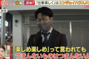 【悲報】ワイ「楽しく仕事しよう！」 部下「それ“エンハラ”ですよ」 ワイ「えっ…」