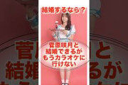 結婚するなら？#shorts #乃木坂46 #日向坂46 #櫻坂46