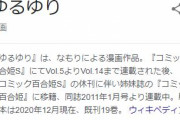 【悲報】アニメ「ゆるゆり」が10年前という事実・・・