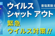 【知ってた】「首から下げるだけでウイルスを除去できる」という空間除菌用品『ウイルスシャットアウト』、根拠なしで景品表示法違反に