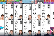 【悲報】やす子さん、｢云々｣が読めない