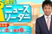 【テレビ】城島茂「人として終わってほしくない」山口元メンバーへの願い「ゆっくりでいいから未来に進んで」