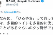 【悲報】ひろゆき「ひろゆきは多目的トイレを多目的に使ったことがある」