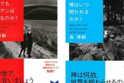 「神はいつ問われるのか？」など吉田Pがオススメする森博嗣氏の小説が密かに話題に。吉田P「ゲームファンのみなさんに是非読んでいただきたい作品です」