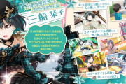 スクスタ公式「三船栞子は自分にも他人にも厳しい」【ラブライブ！】