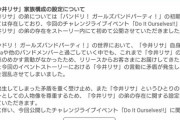 【悲報】「バンドリ」今井リサの弟、禁止カードにｗｗｗｗ