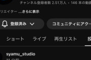 【悲報】syamuさん、未だ現実を見れない