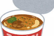 ラーメン通がカップラーメンを語るスレｗｗｗｗｗｗｗｗ