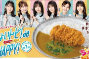 【日向坂46】おひさま、毎日カレー生活が始まる