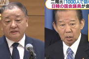 韓国 新駐日大使かつて「日本は強盗だ。隣にいると胸くそが悪い」と反日を主導した人物