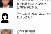 【悲報】スピードワゴン小沢、ヤバいやりとりが流出ｗｗｗｗｗｗｗｗ