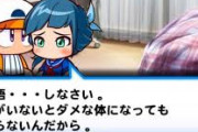【パワプロアプリ】泥に津乃田って何がええんや？空デと1回目デートのショボさがなあ