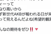 【朗報】60%近いAKB48ファンが「来年こそレコ大や紅白に出場することができる」と信じている模様！