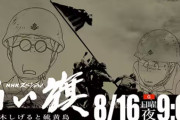 水木しげる『白い旗』をアニメ化『NHKスペシャル「白い旗 水木しげると硫黄島」』