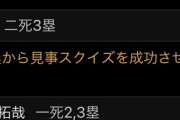 中日ドラゴンズ、謎の方法で得点をする