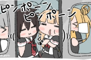 【艦これ】久しぶりの満員電車っぽい　他なごみネタ