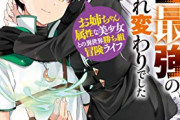 【悲報】なろう作者「カッコいいタイトルつけたぞ！」編集者「うーん…なんか違うんだよねぇ…」→結果ｗｗｗｗ