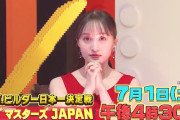 【予告動画公開】百田夏菜子MC『レゴ マスターズ JAPAN』7/1(土)予告動画公開！セミファイナル第3試合は超白熱バトル!!