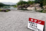 【悲報】遊泳禁止の川に挑んだ大学生、無事死亡
