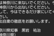 【悲報】神奈川県・黒岩知事「東京に来るなとか無理に決まってるだろ笑」小池都知事に苦言