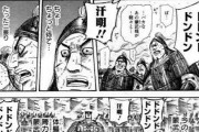 「キングダム」の汗明とかいう中華最強のキャラｗｗ
